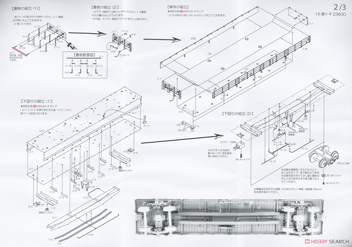 16番(HO) 国鉄 トキ23600形 無蓋車 組立キット (組み立てキット) (鉄道模型) 設計図2