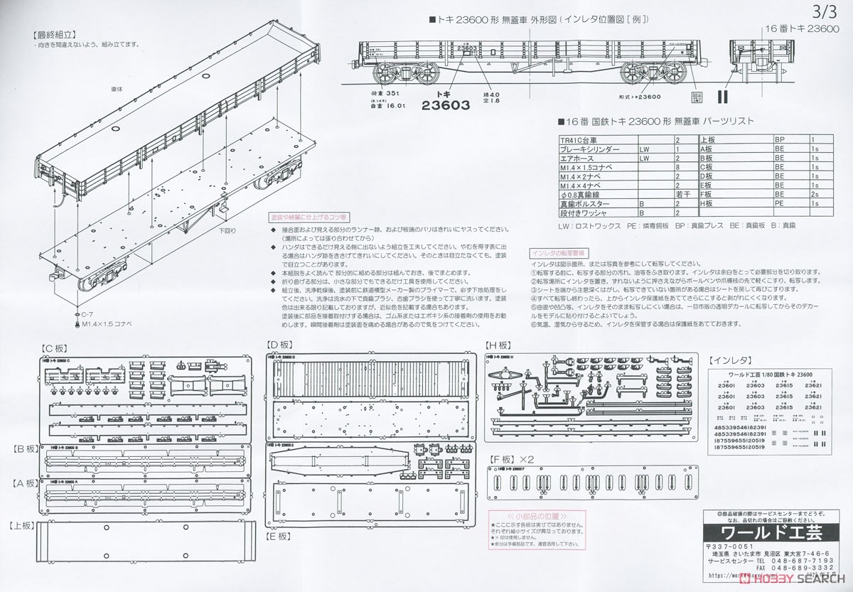 16番(HO) 国鉄 トキ23600形 無蓋車 組立キット (組み立てキット) (鉄道模型) 設計図3