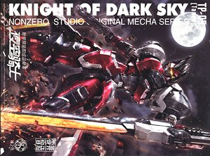 ナイト・オブ・ダーク・スカイ (夜空の騎士) (プラモデル)