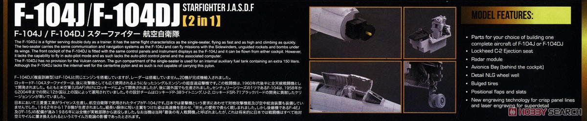 F-104J/DJ スターファイター 航空自衛隊 (2 in 1) (プラモデル) その他の画像1