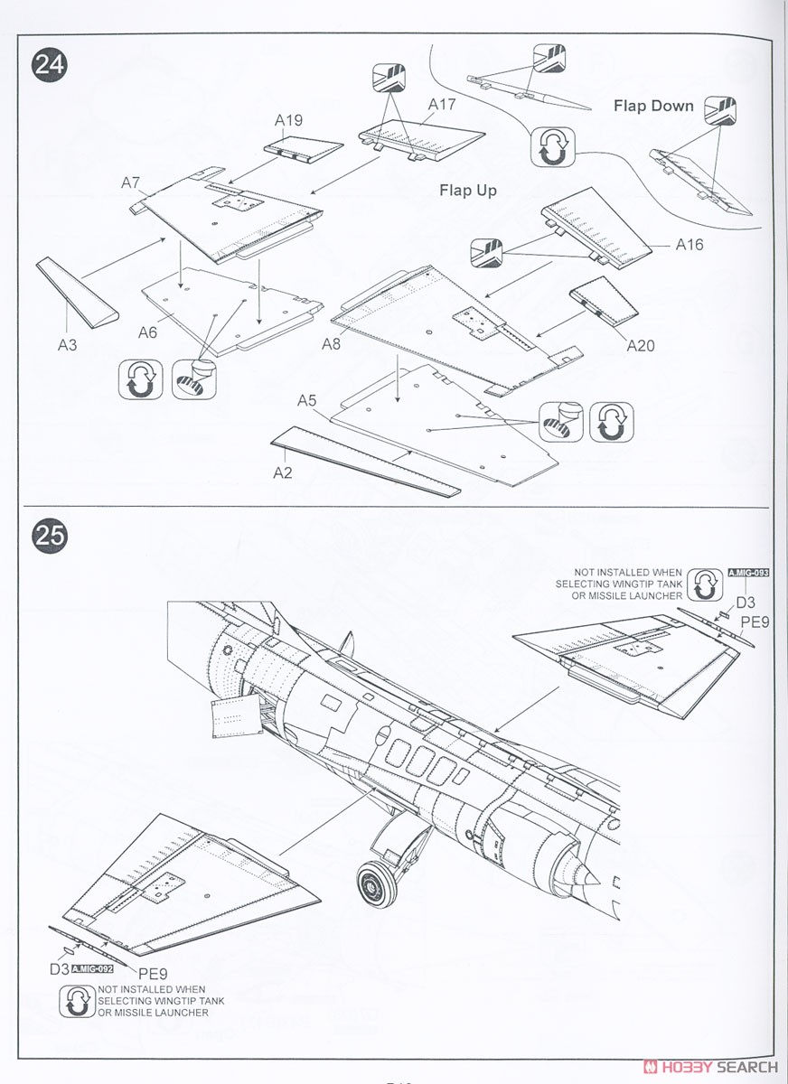 F-104J/DJ スターファイター 航空自衛隊 (2 in 1) (プラモデル) 設計図7