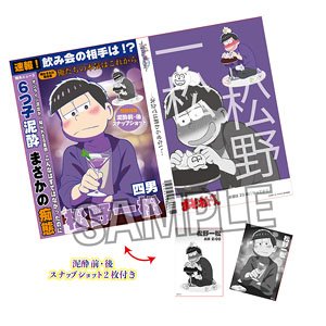 おそ松さん ブロマイド付き週刊誌風ノート -今夜は帰さない- 一松 (キャラクターグッズ)