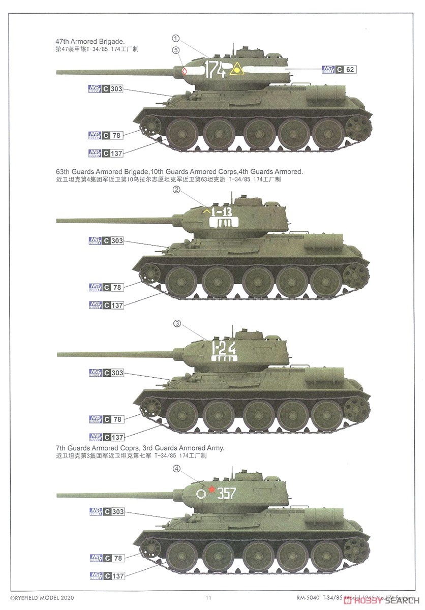 T-34/85 Mod.1944 第174工場 (プラモデル) 塗装1