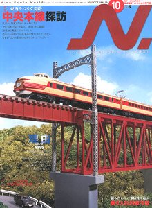 N.(エヌ) 2020 October. Vol.114 (雑誌)