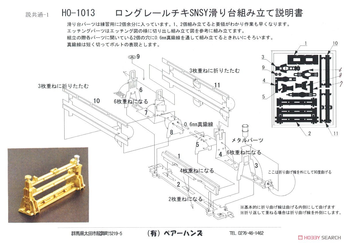 16番(HO) ロングレールチキ SNSY タイプ キット (150mレール輸送用貨車編成) (9両セット) (組み立てキット) (鉄道模型) 設計図1
