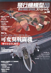 飛行機模型スペシャル No.30 (書籍)