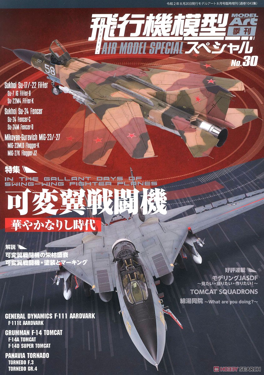 飛行機模型スペシャル No.30 (書籍) 商品画像1