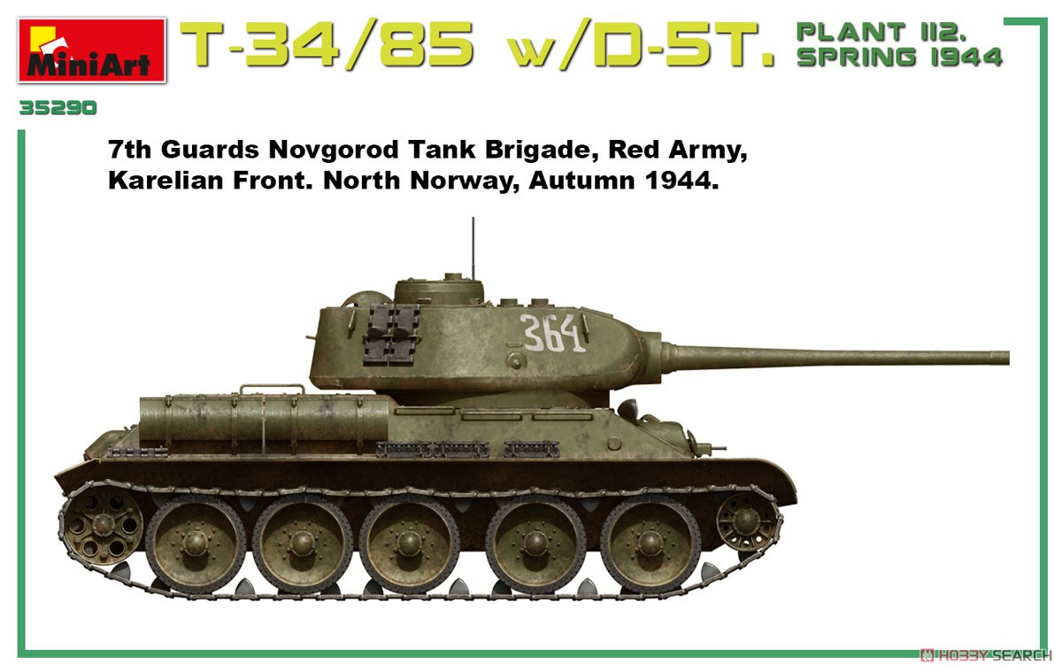 T-34/85 w/D-5T 第 112工場製 1944年春 フルインテリア (内部再現) (プラモデル) 塗装1
