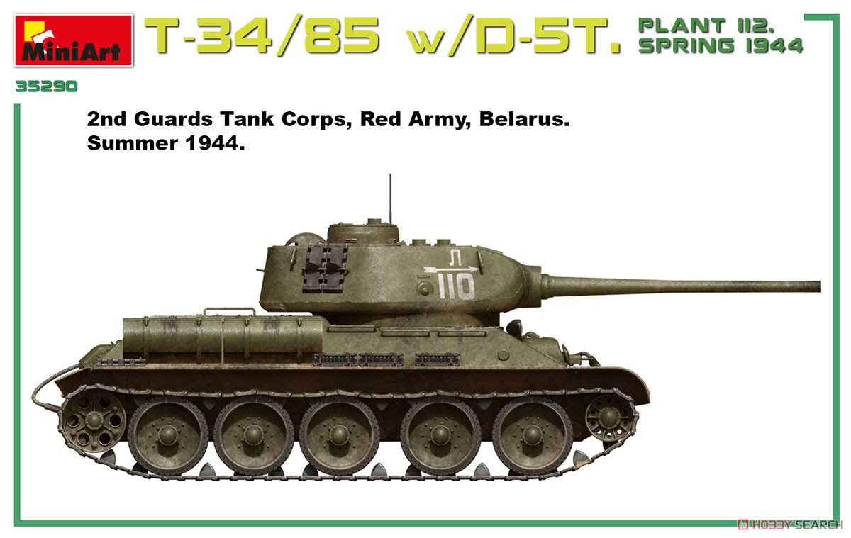 T-34/85 w/D-5T 第 112工場製 1944年春 フルインテリア (内部再現) (プラモデル) 塗装2