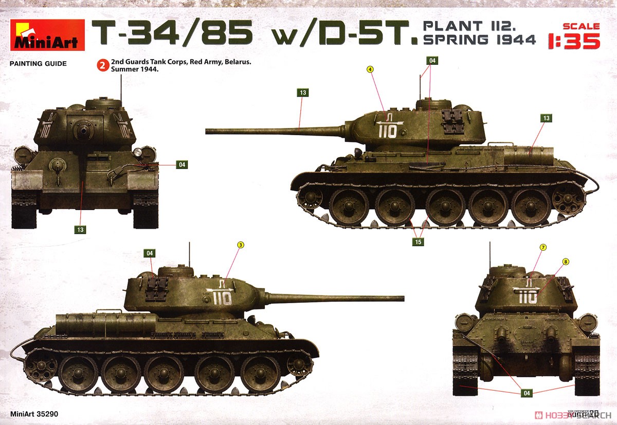 T-34/85 w/D-5T 第 112工場製 1944年春 フルインテリア (内部再現) (プラモデル) 塗装6