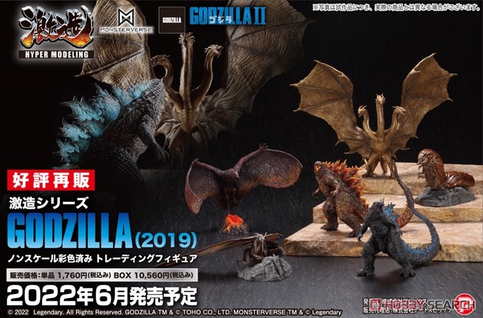 激造シリーズ GODZILLA(2019) (6個セット) (完成品) その他の画像6