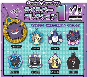 ポケットモンスター ラメラバーコレクション 1 (8個セット) (キャラクターグッズ)