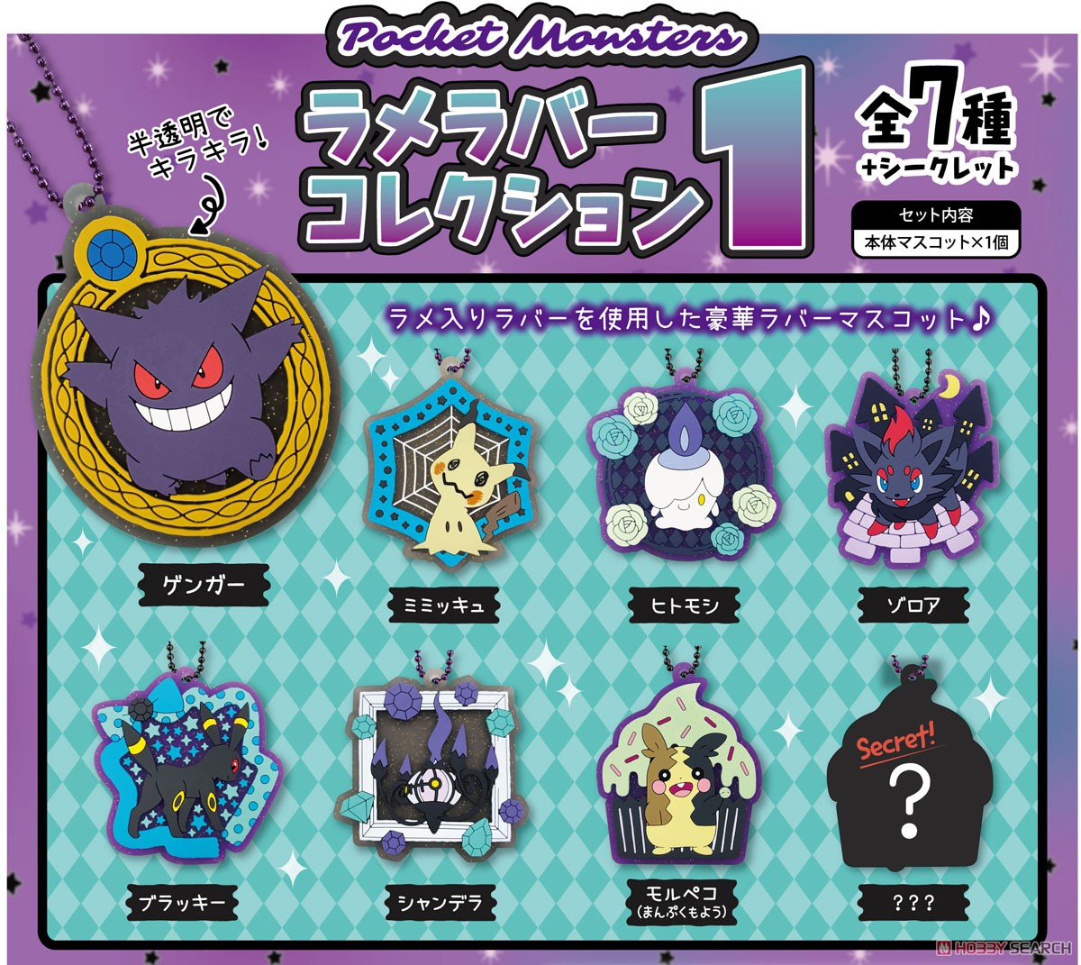 ポケットモンスター ラメラバーコレクション 1 (8個セット) (キャラクターグッズ) その他の画像1