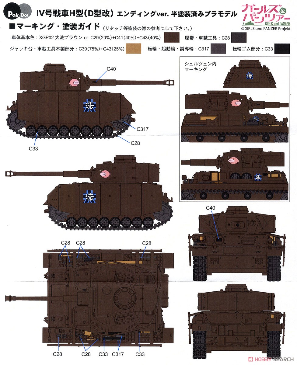 Girls und Panzer Pz.kpfw. IV Ausf.H (D-Spec) Ending Ver. (Semi-Painted Model Kit) w/Team Ankou Acrylic Figure (Plastic model) Color2
