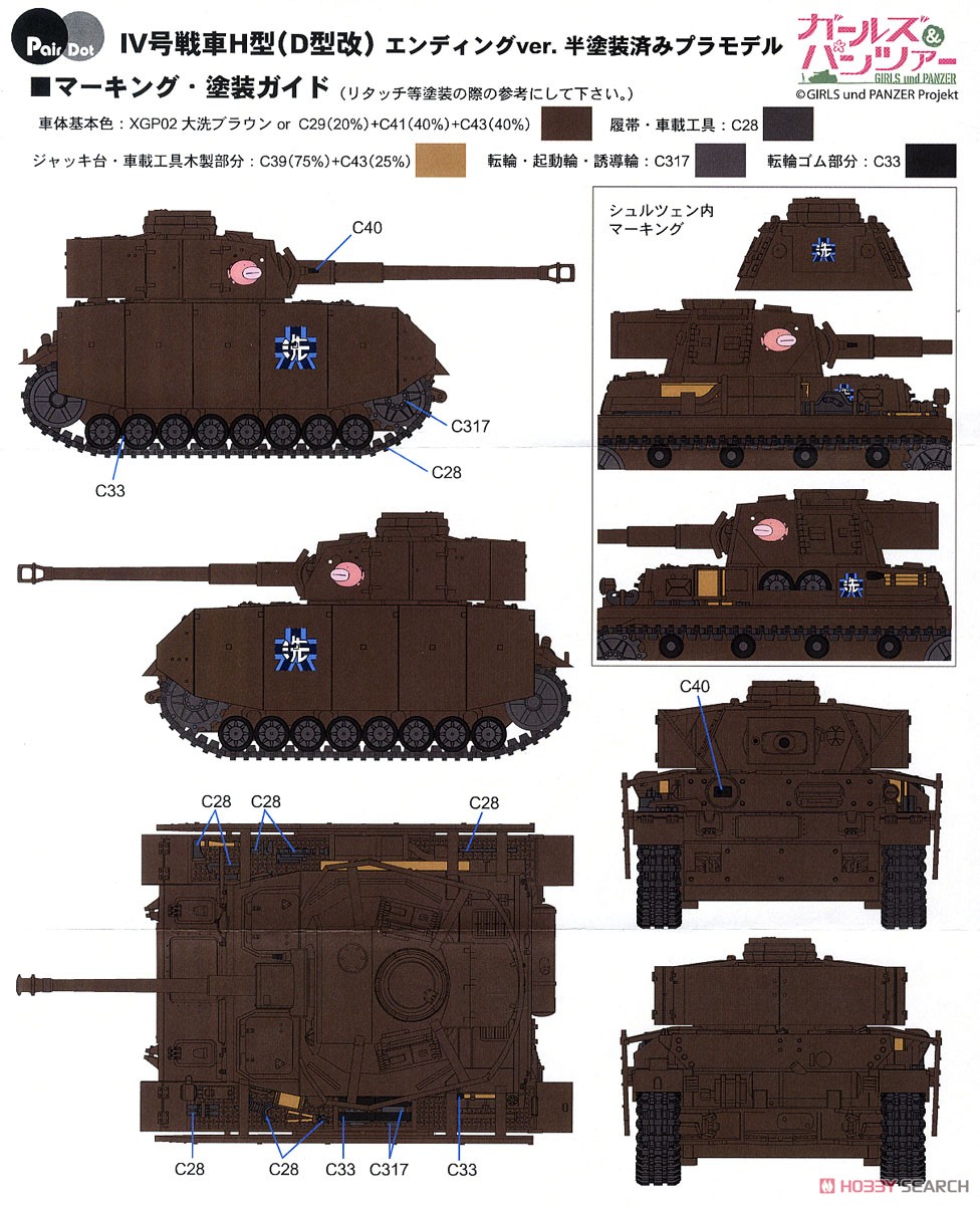 ガールズ&パンツァー IV号戦車H型(D型改)エンディングVer. 半塗装済みプラモデル あんこうチーム アクリルフィギュア付き (プラモデル) 塗装2