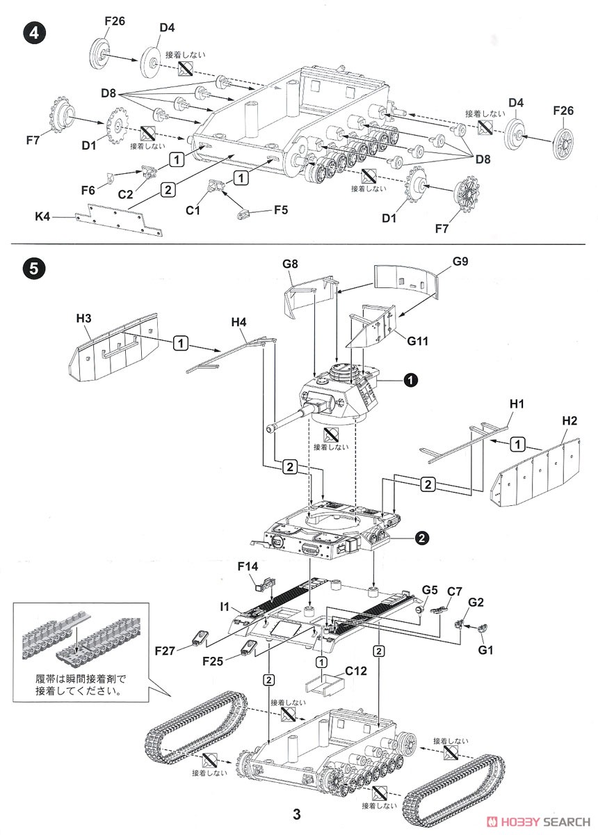 ガールズ&パンツァー IV号戦車H型(D型改)エンディングVer. 半塗装済みプラモデル あんこうチーム アクリルフィギュア付き (プラモデル) 設計図2