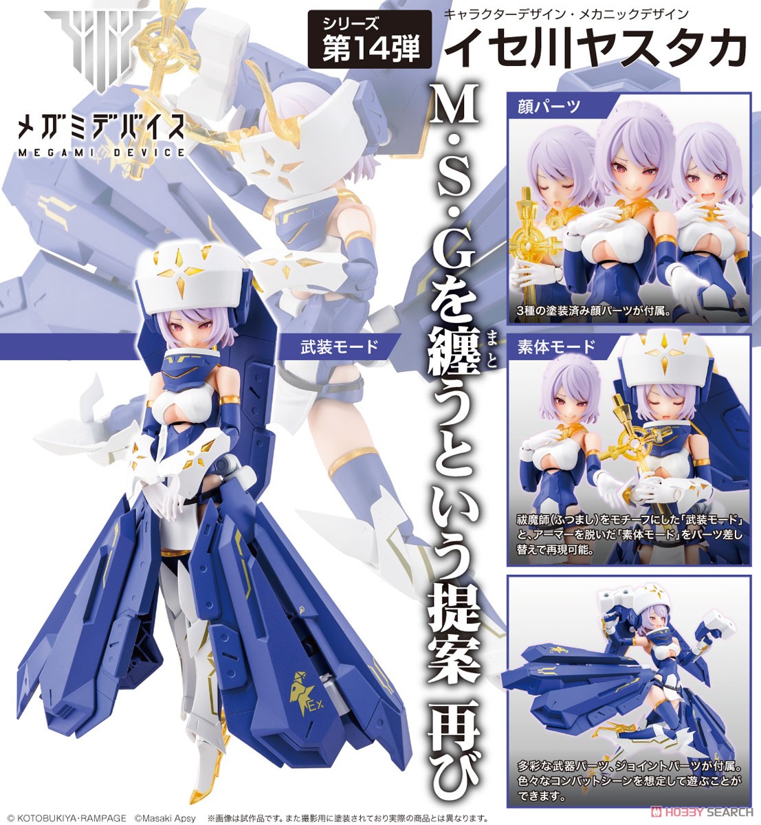 Bullet Knights Exorcist (Plastic model) Item picture14