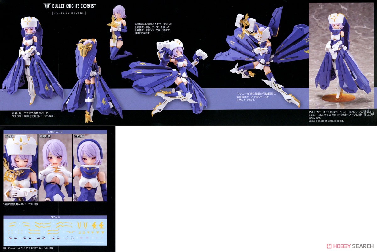 Bullet Knights Exorcist (Plastic model) Item picture15