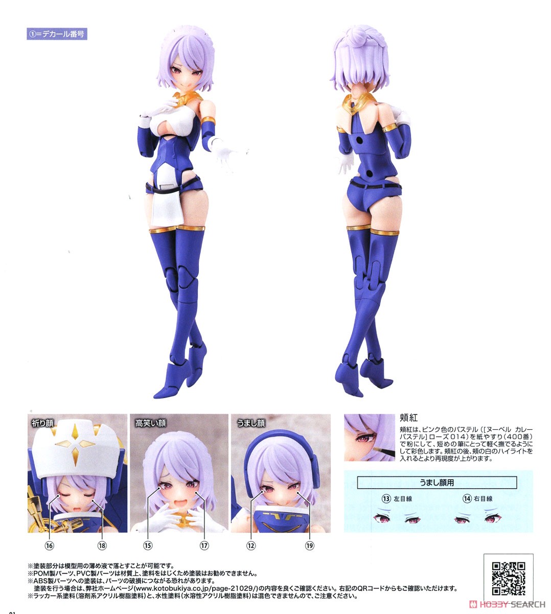 Bullet Knights Exorcist (Plastic model) Color2