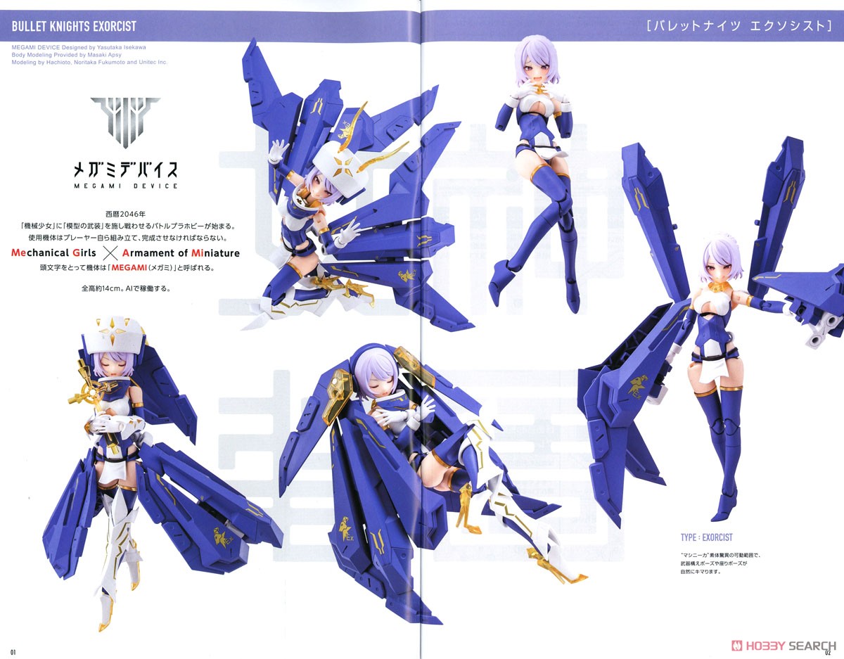 Bullet Knights Exorcist (Plastic model) Color4