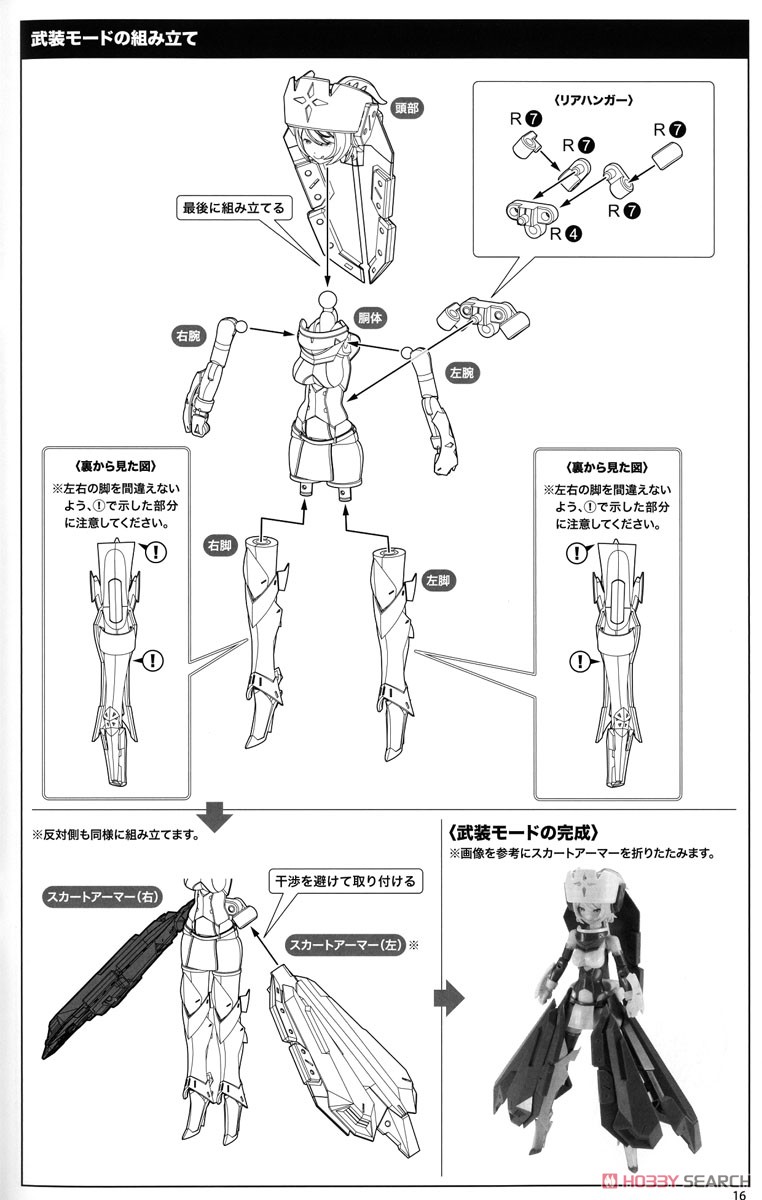 Bullet Knights Exorcist (Plastic model) Assembly guide11