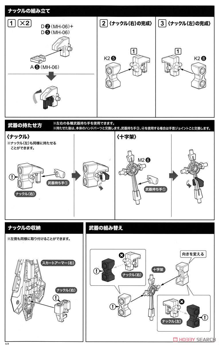 Bullet Knights Exorcist (Plastic model) Assembly guide12