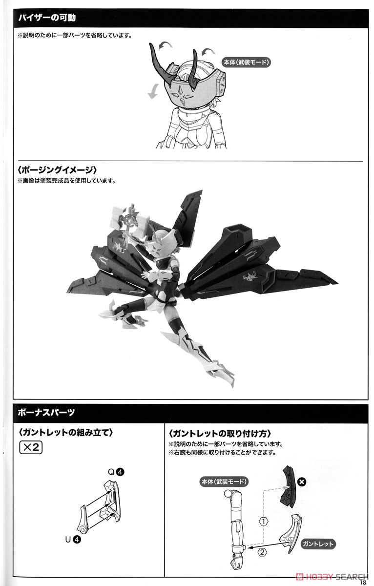 Bullet Knights Exorcist (Plastic model) Assembly guide13