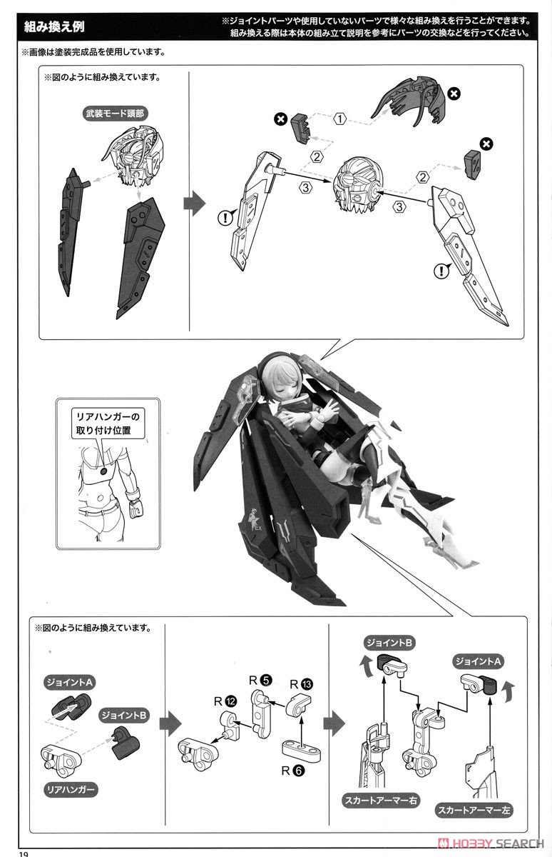 Bullet Knights Exorcist (Plastic model) Assembly guide14