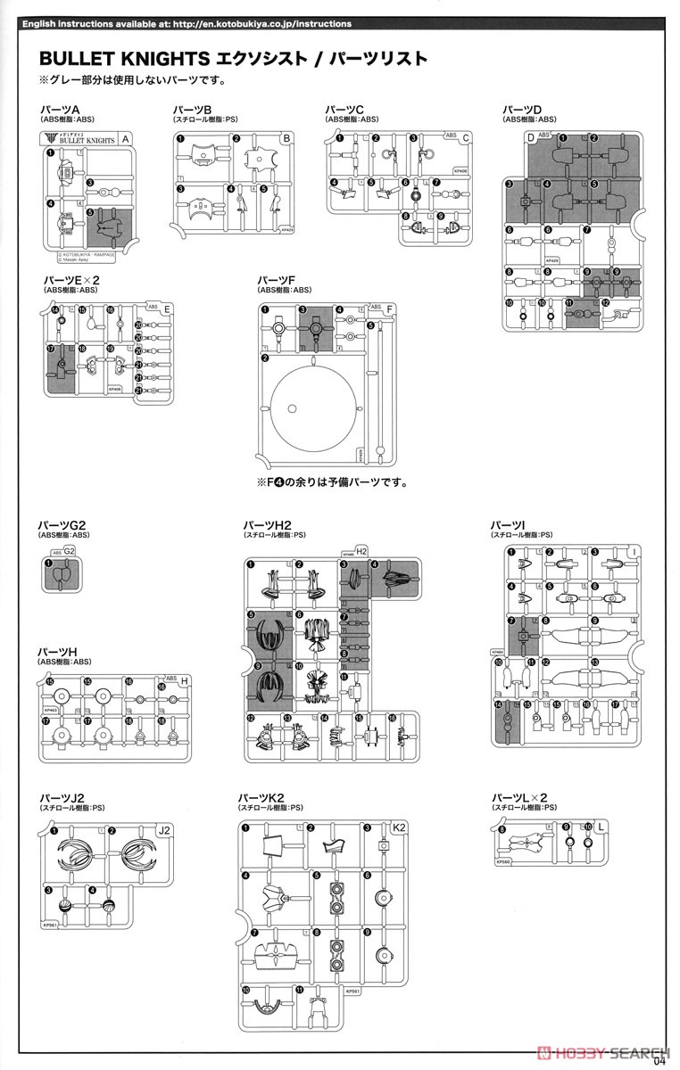 Bullet Knights Exorcist (Plastic model) Assembly guide16