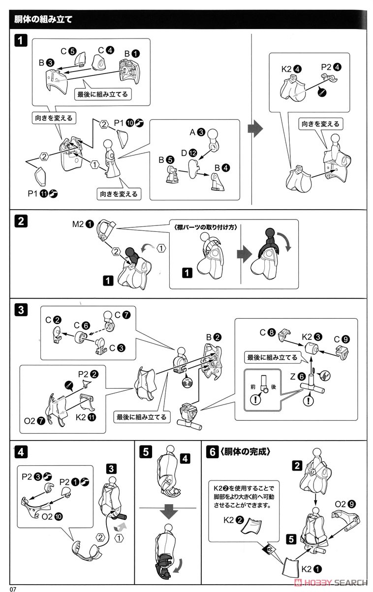 Bullet Knights Exorcist (Plastic model) Assembly guide2