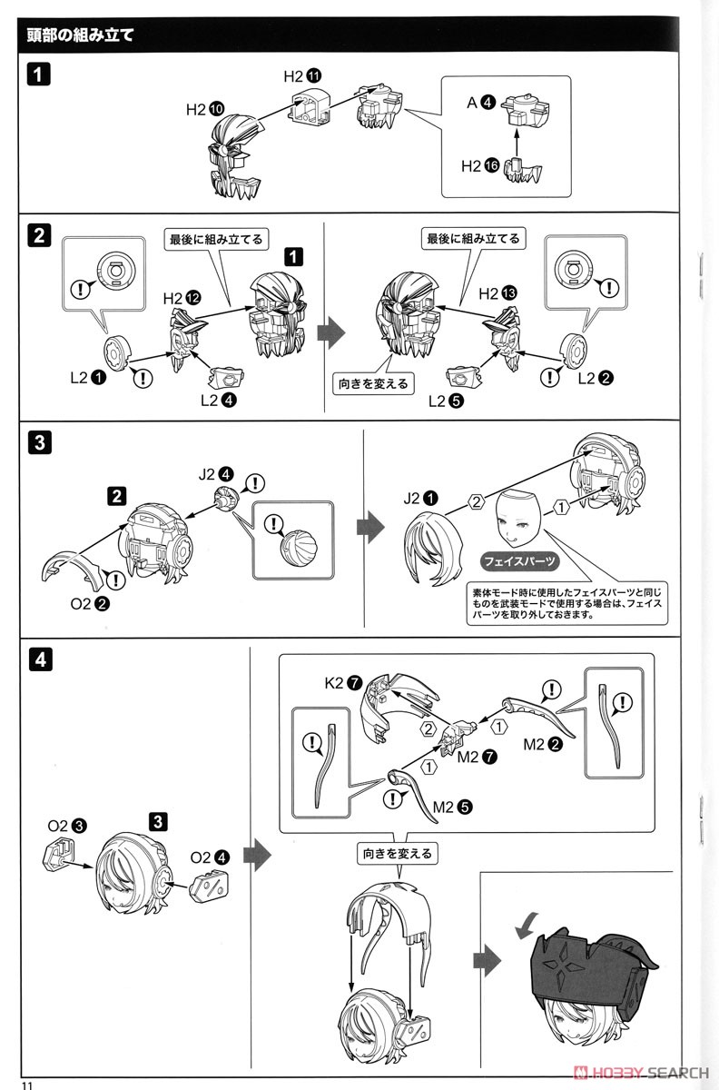 Bullet Knights Exorcist (Plastic model) Assembly guide6