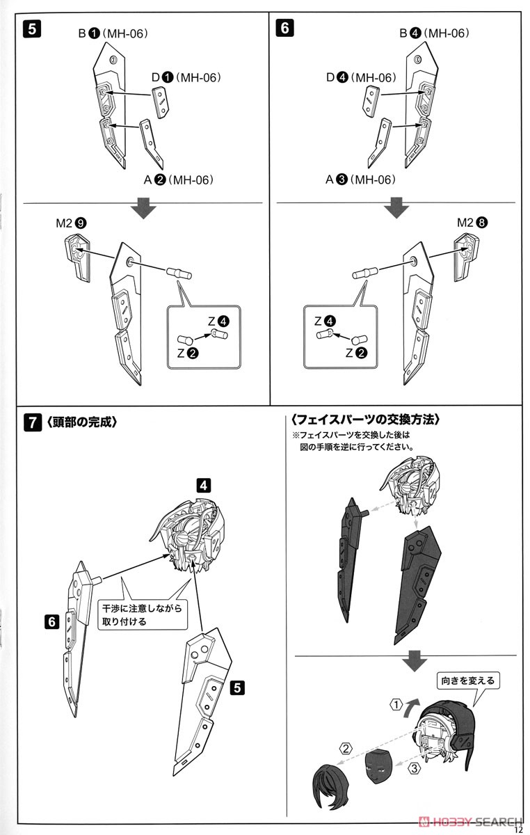 Bullet Knights Exorcist (Plastic model) Assembly guide7