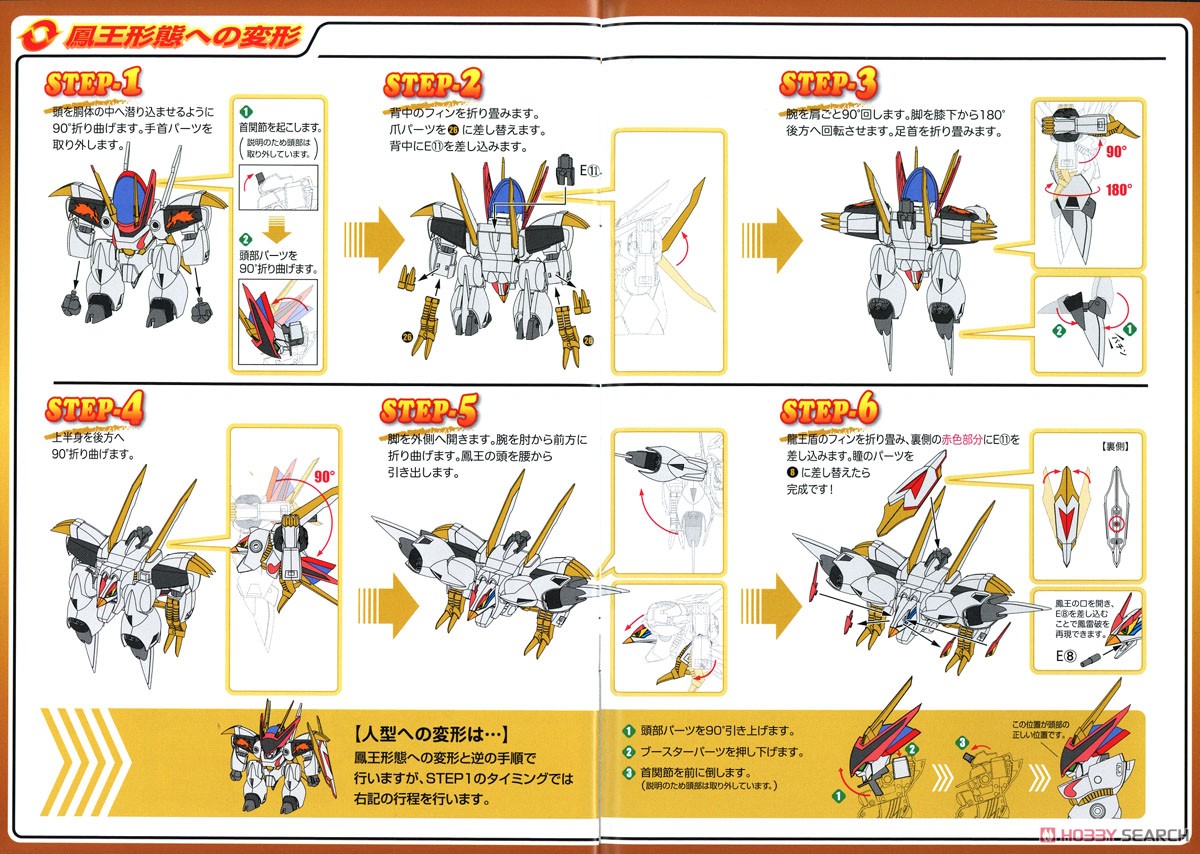 PLAMAX MS-07 鋼衣龍王丸 (プラモデル) 設計図10