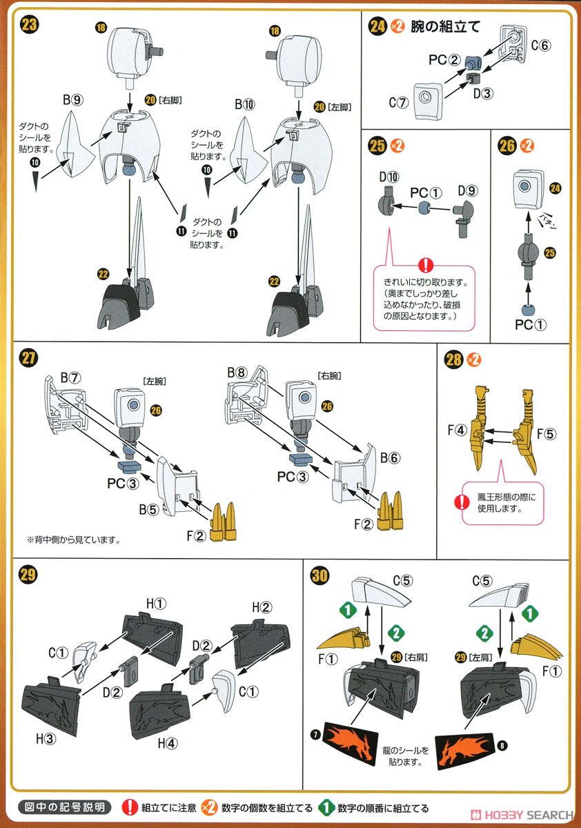 PLAMAX MS-07 鋼衣龍王丸 (プラモデル) 設計図4