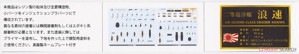 Equipment Parts for IJN & RN Wessels w/IJN IJN 2nd Class Cruiser Naniwa (Resin Kit) (Plastic model) Item picture1