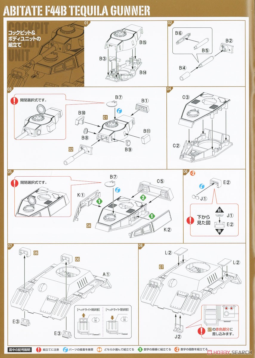 アビテート F44B テキーラガンナー (プラモデル) 設計図1