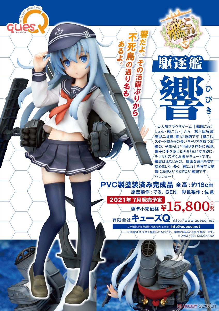 艦隊これくしょん -艦これ- 響 (フィギュア) 商品画像16