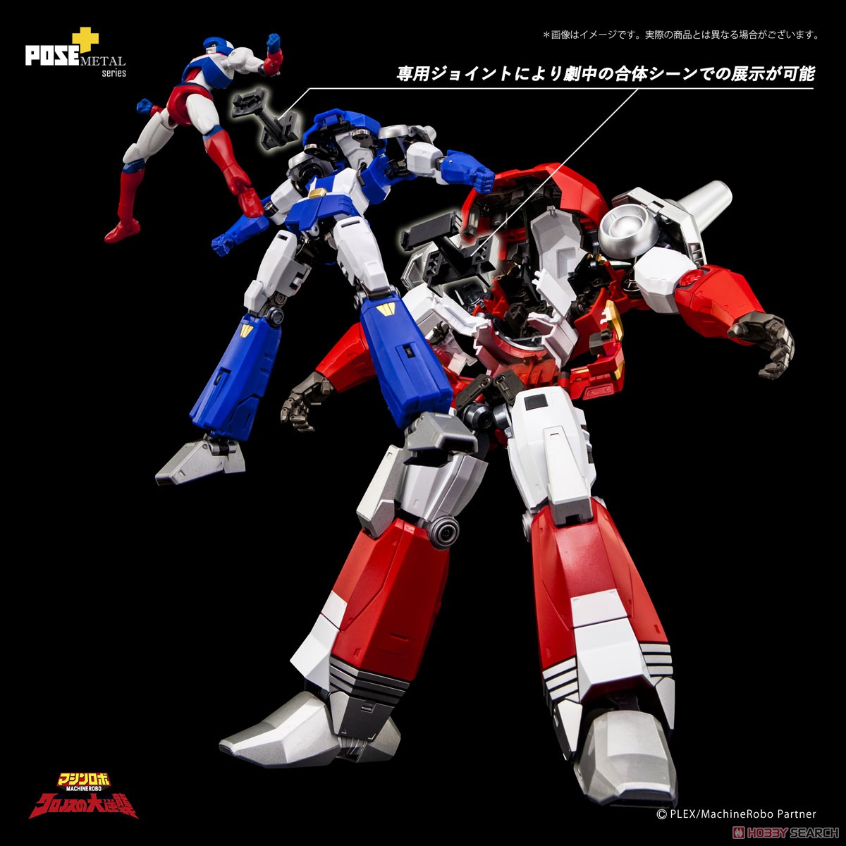 POSE+メタルシリーズ マシンロボ クロノスの大逆襲 バイカンフー (完成品) 商品画像10