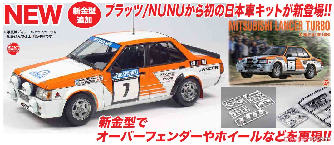 1/24 レーシングシリーズ 三菱 ランサー ターボ 1982 1000湖ラリー (プラモデル) その他の画像3