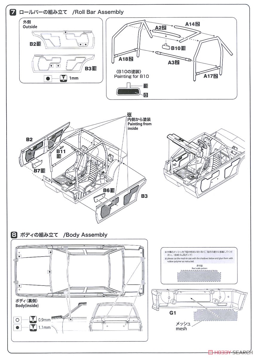 1/24 レーシングシリーズ 三菱 ランサー ターボ 1982 1000湖ラリー (プラモデル) 設計図4