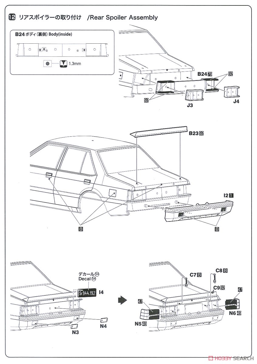 1/24 レーシングシリーズ 三菱 ランサー ターボ 1982 1000湖ラリー (プラモデル) 設計図7