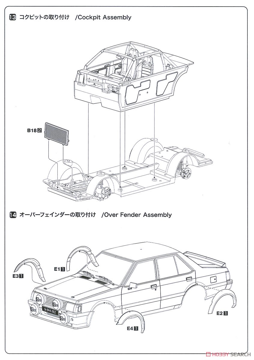 1/24 レーシングシリーズ 三菱 ランサー ターボ 1982 1000湖ラリー (プラモデル) 設計図8