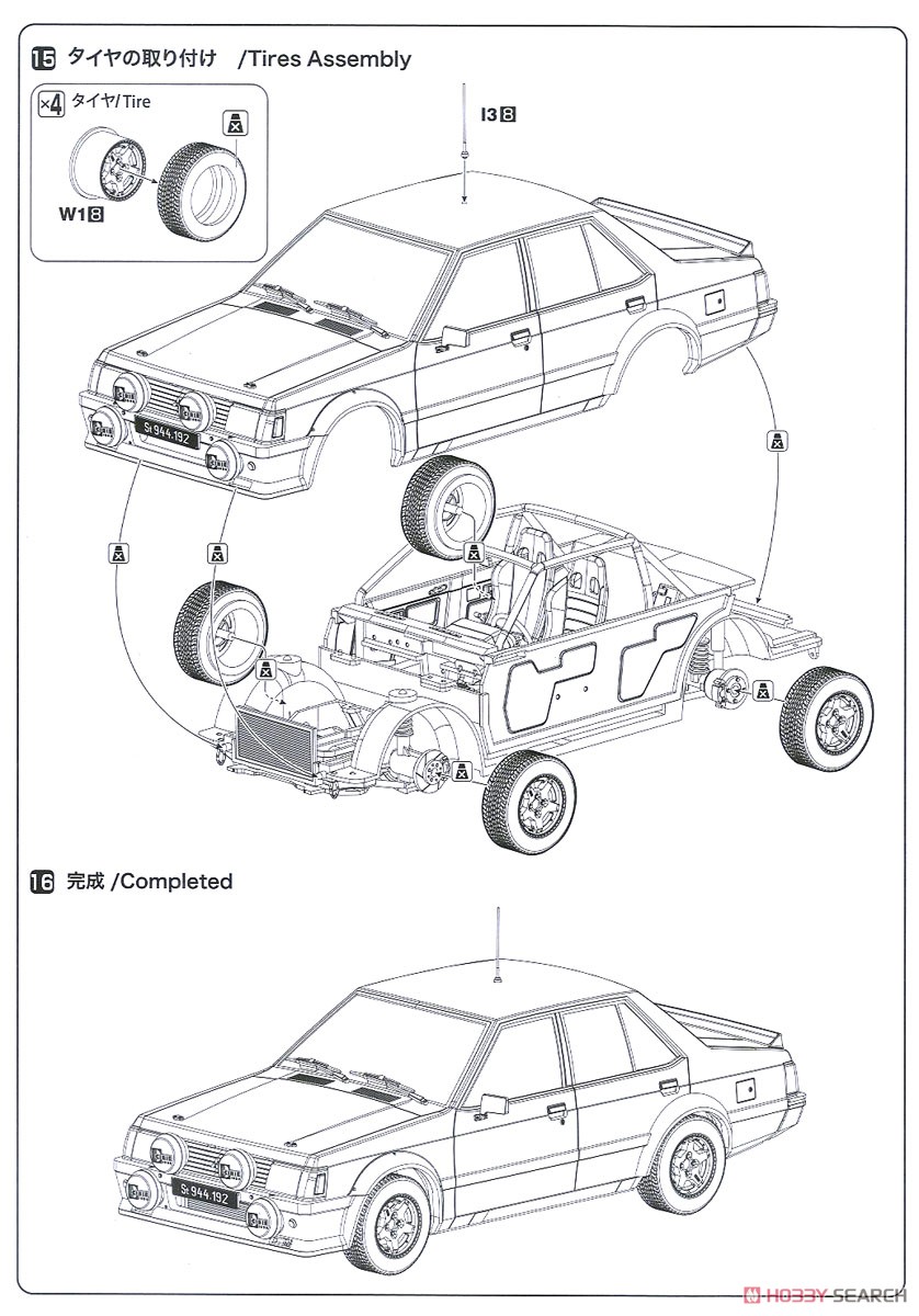 1/24 レーシングシリーズ 三菱 ランサー ターボ 1982 1000湖ラリー (プラモデル) 設計図9
