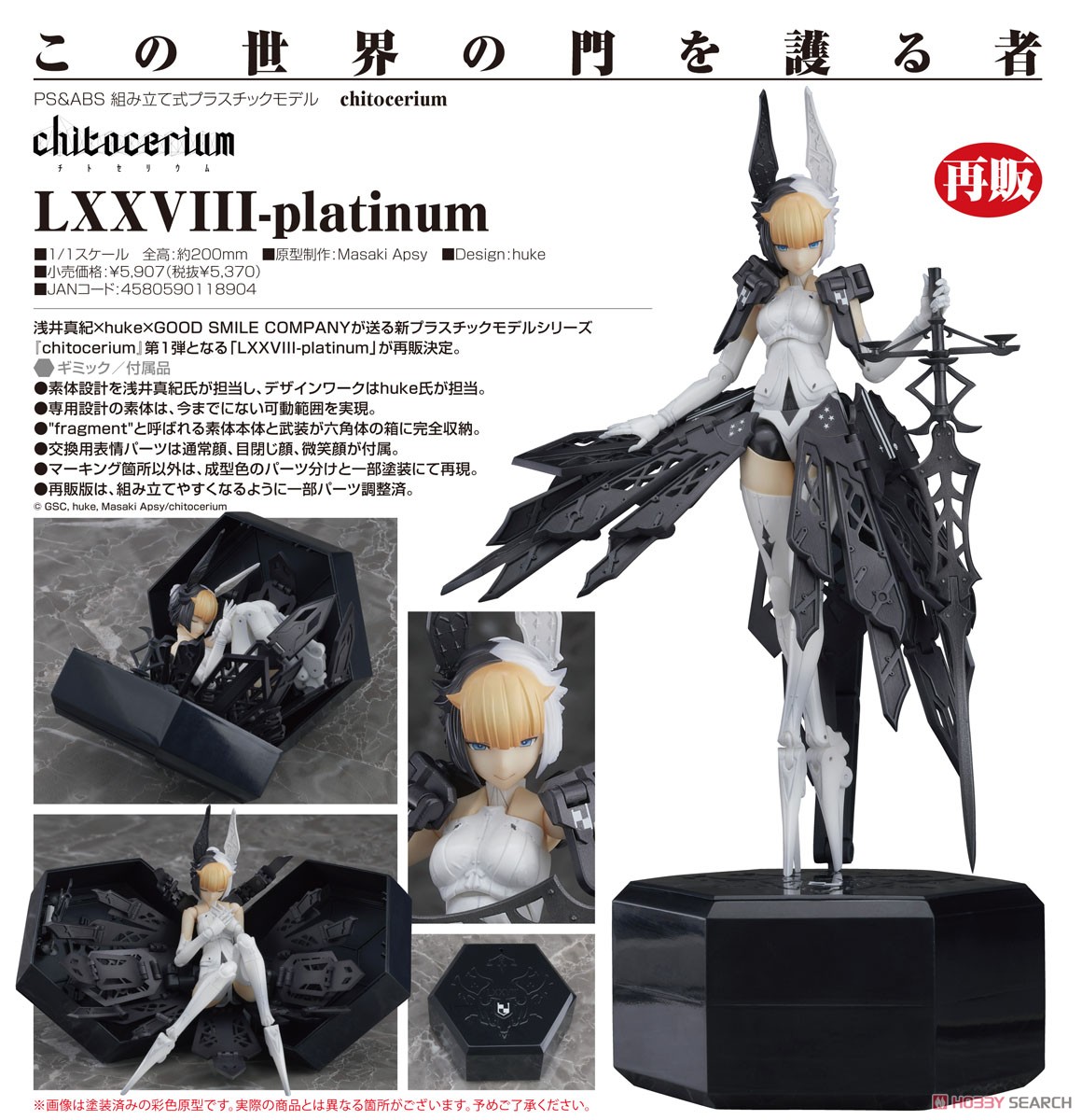Chitocerium LXXVIII-Platinum (Unassembled Kit) Item picture12