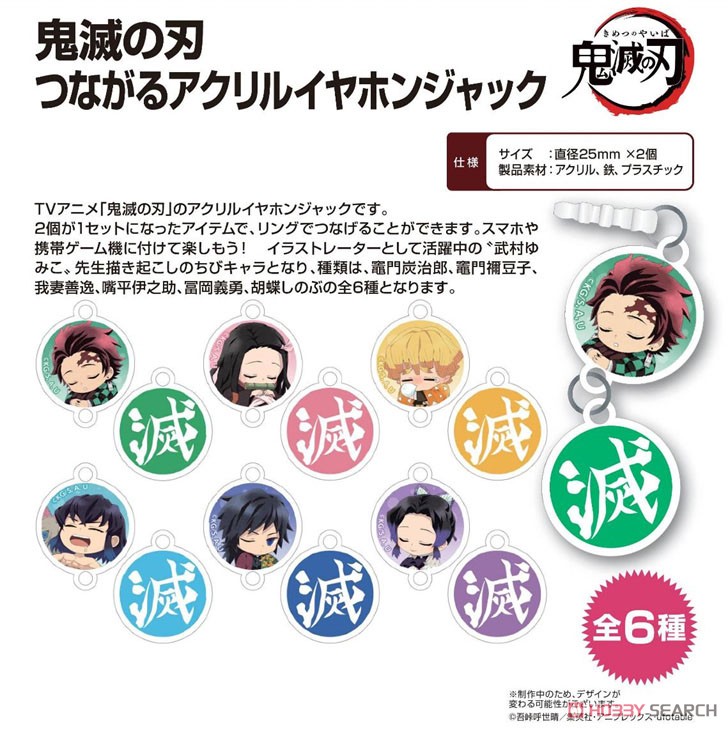 鬼滅の刃 つながるアクリルイヤホンジャック (6個セット) (キャラクターグッズ) その他の画像1