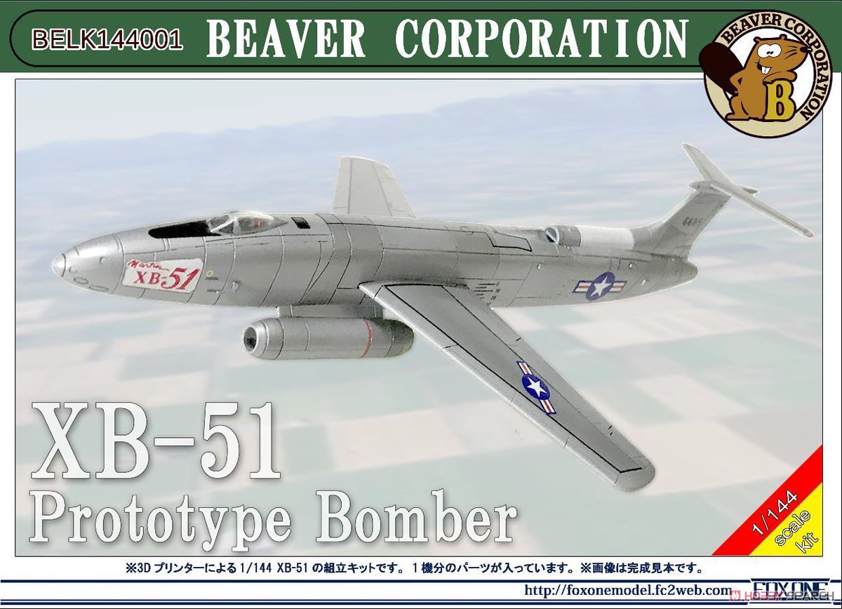 XB-51 プロトタイプ爆撃機 (プラモデル) パッケージ1