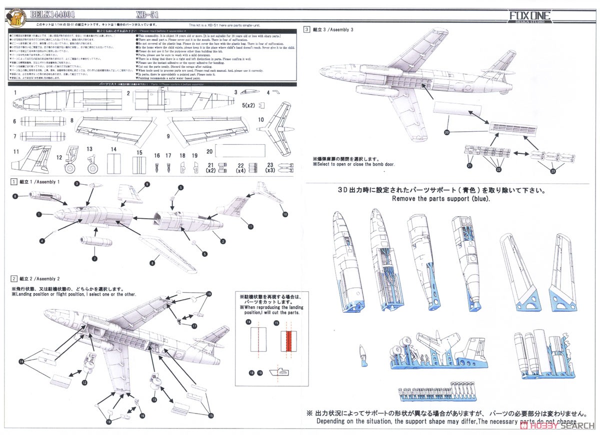 XB-51 プロトタイプ爆撃機 (プラモデル) 設計図1