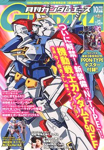 Monthly Gundam A 2020 October No.218 w/Bonus Item (Hobby Magazine)