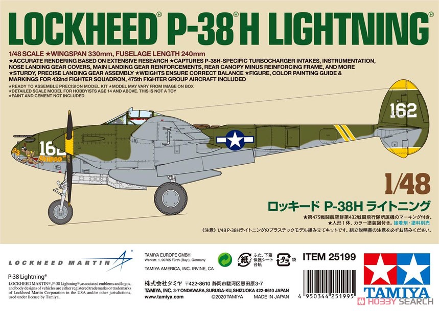 ロッキード P-38H ライトニング (プラモデル) パッケージ1
