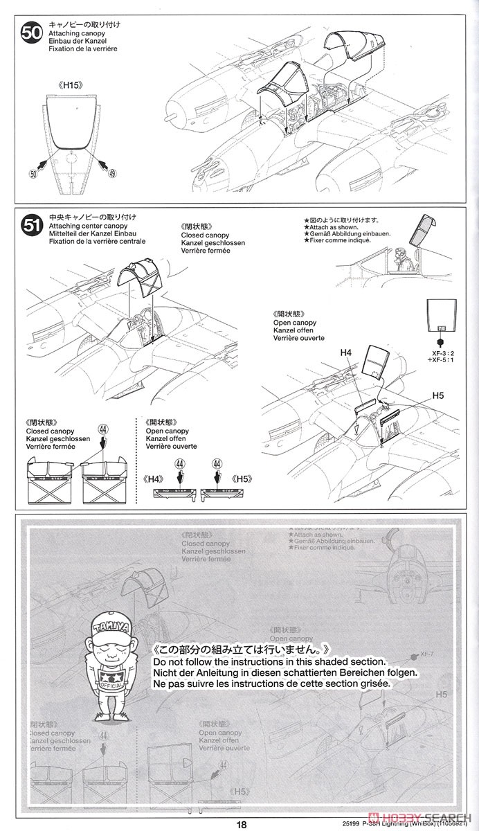 ロッキード P-38H ライトニング (プラモデル) 設計図17